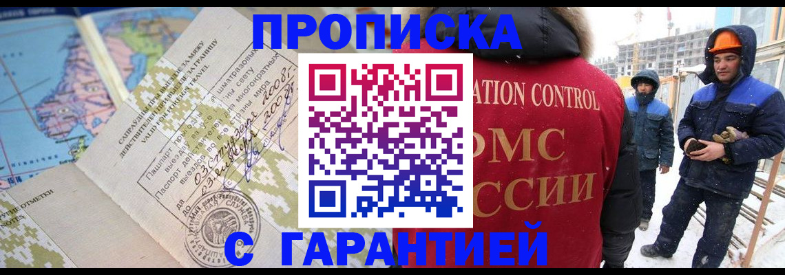 прописка в Кремёнках