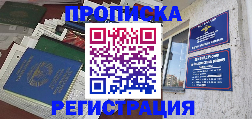 прописка от собственника в Кремёнках